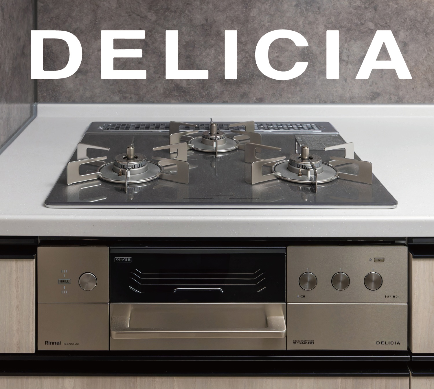 ガラストップコンロ「デリシア」