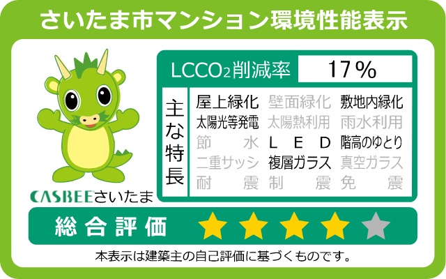 さいたま市マンション環境性能表示