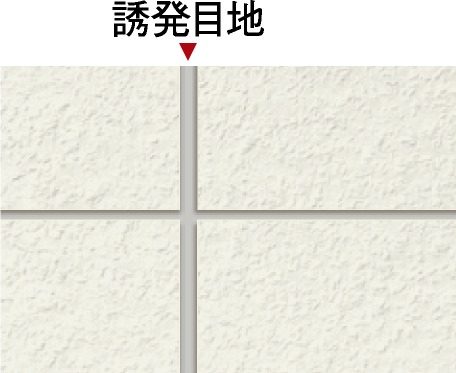 ひび割れ防止対策