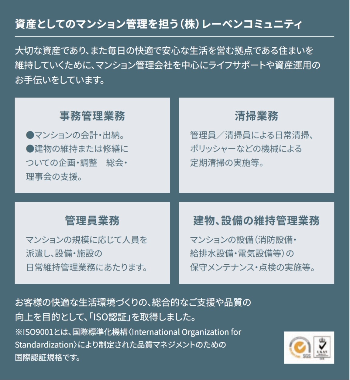 株式会社レーベンコミュニティ