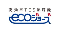 高効率TES熱源機「ecoジョーズ」
