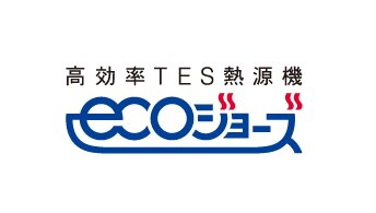 高効率TES熱源機「エコジョーズ」
