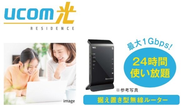 UCOM光レジデンスの全戸一括契約