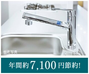 浄水器一体型混合水栓