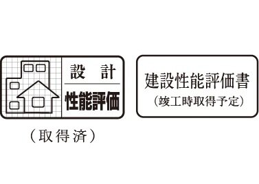 住宅性能評価