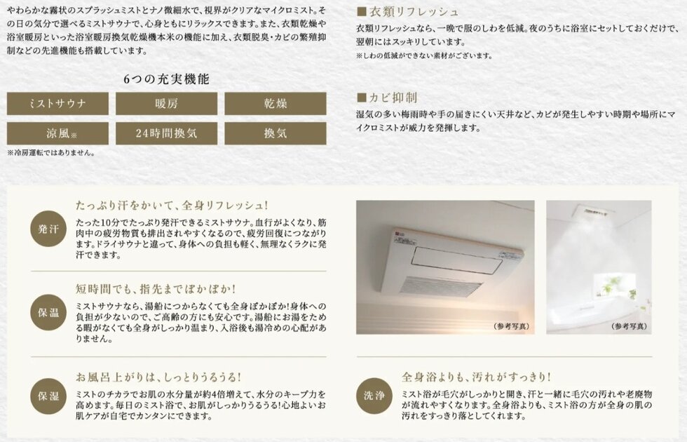 ダブルミストサウナ機能付きガス温水浴室暖房乾燥機