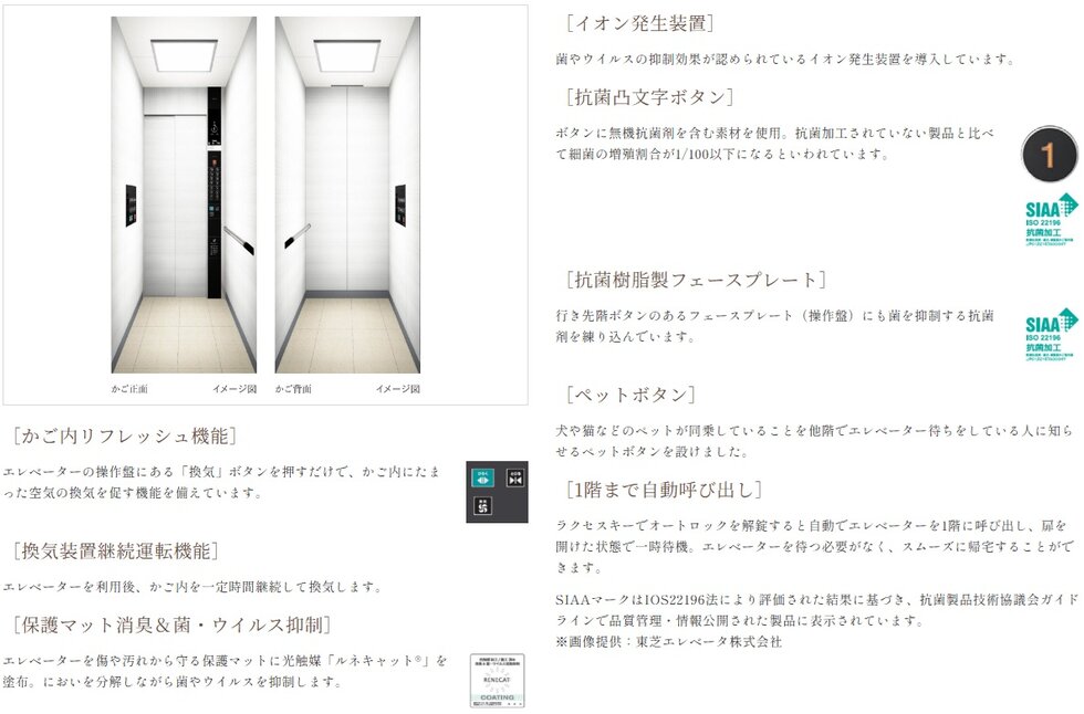 スマートな乗り心地を実現したエレベーター