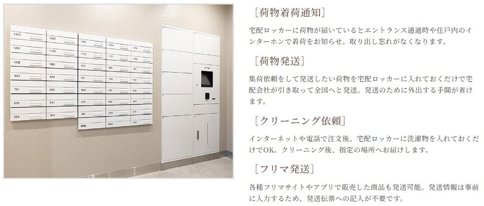 荷物の受け取りに便利な「フルタイムロッカー」