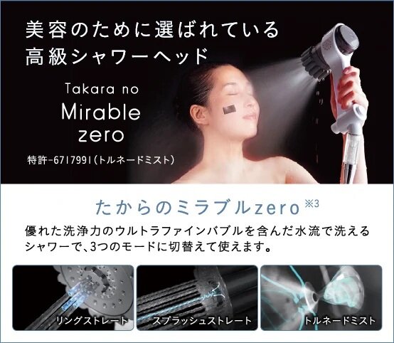 たからのミラブルZERO