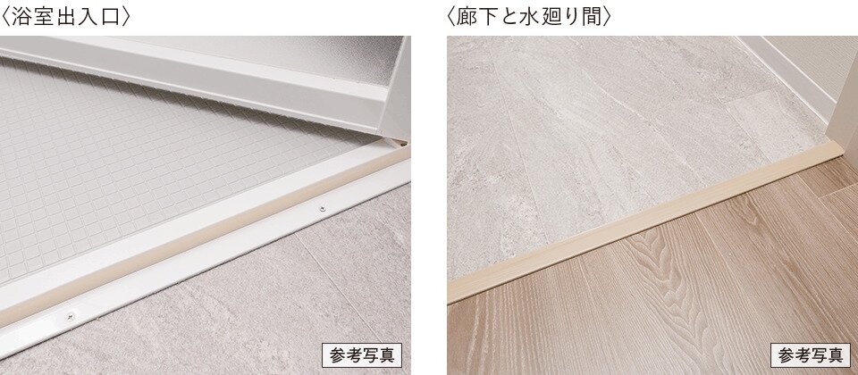 フラットフロア仕様