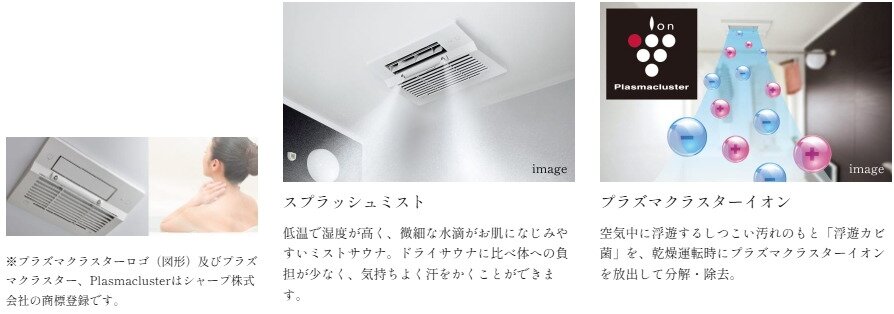 ミストサウナ付浴室暖房換気乾燥機