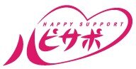 もっと安心を。もっと快適に！ 『ハッピーサポート』