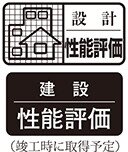 2種類の「住宅性能評価」