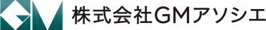 GMアソシエの安心・安全・快適な建物管理