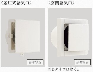 差圧式給気口・玄関給気口