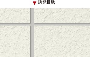ひび割れ防止対策