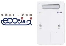 高効率給湯設備