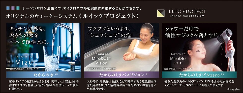 オリジナルのウォーターシステム〈ルイックプロジェクト〉
