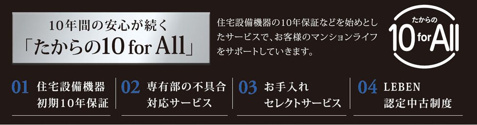 10年間の安心が続く「たからの10 for All」