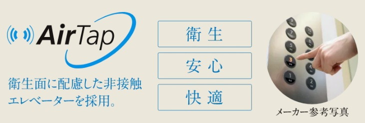 非接触ボタン「エアータップ」