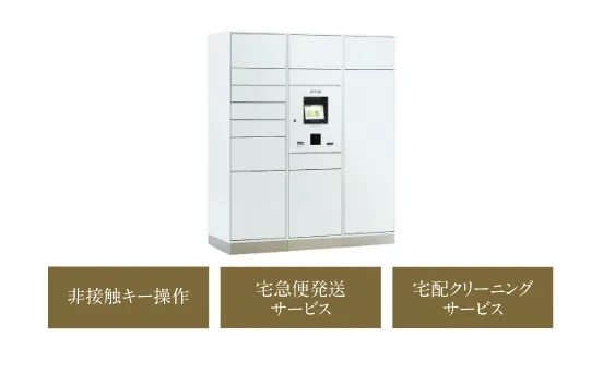 非接触型宅配ボックス