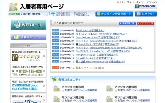 「入居者専用」ホームページをご用意