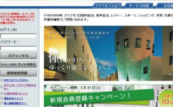 CYBERHOME クラブオフ