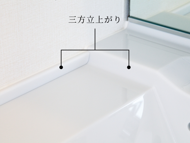 カウンター三方立上がり