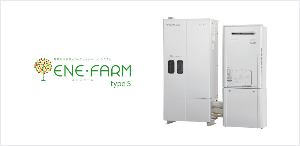 エネファーム typeS