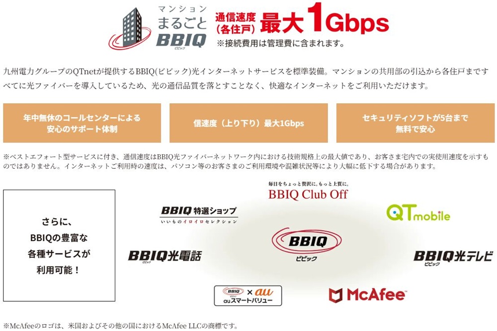 光回線を各戸に導入した高速＆高品質インターネットを標準装備