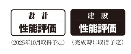 住宅性能評価書
