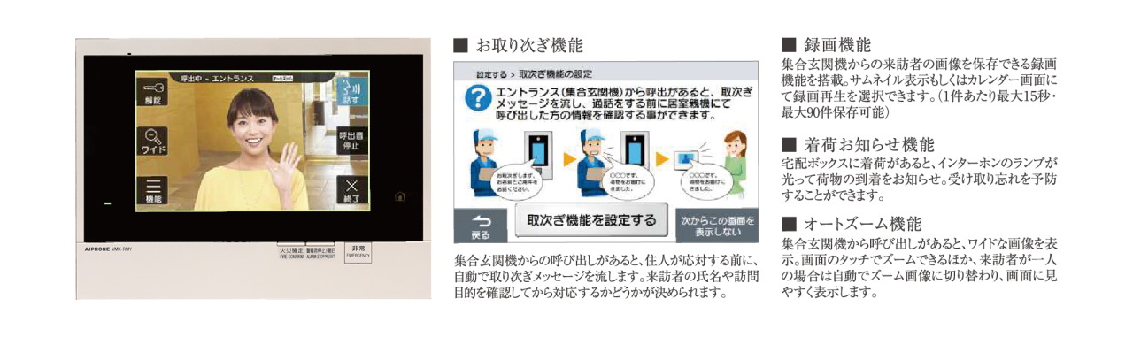 タッチパネル式7型ワイドインターホン