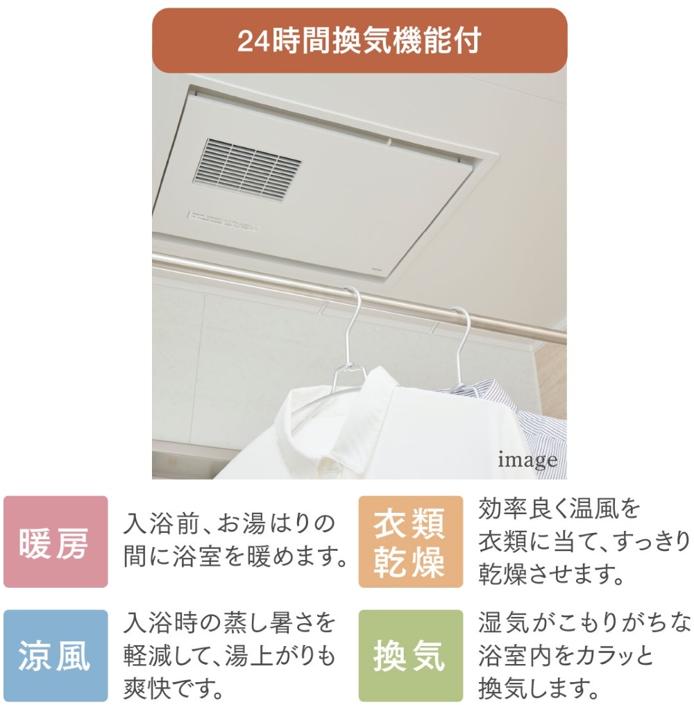 浴室換気暖房乾燥機