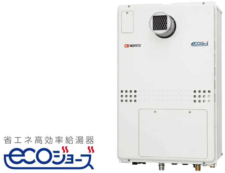 エコジョーズ
省エネ高効率給湯器