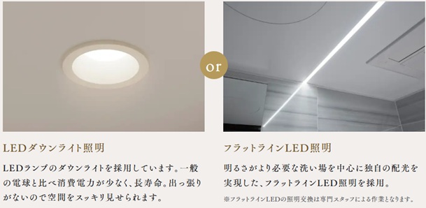 浴室照明セレクト（無償）