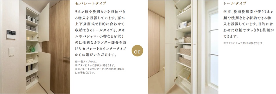 洗面洗濯室物入セレクト（無償）