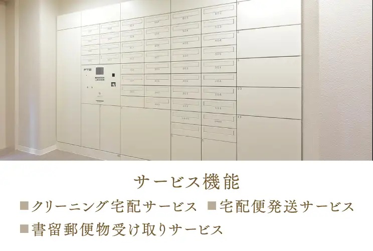 フルタイムマイボックス（住戸専用宅配ボックス）