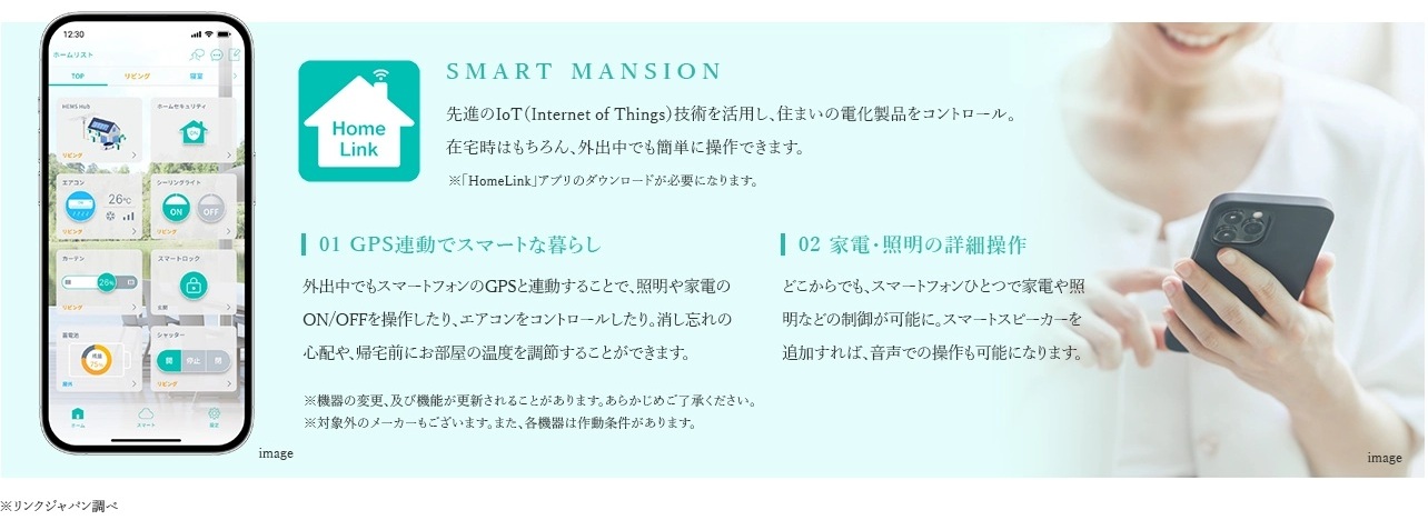 長崎市初！スマートホームサービス全戸導入の分譲マンション