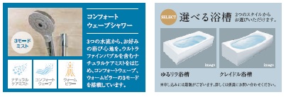 コンフォートウェーブシャワー
