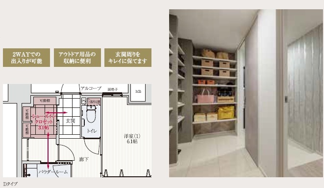 アウトドア用品なども収納できる「シューズインクロゼット」※Dタイプに採用