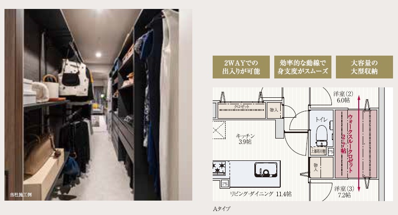 効率的な動線を確保した「ウォースルークロゼット」※Aタイプに採用