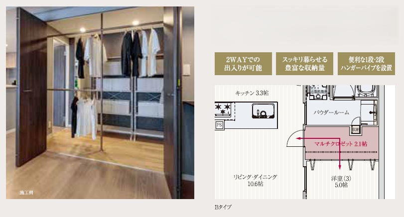 多彩な収納が実現する「マルチクロゼット」。※B.Cタイプに採用