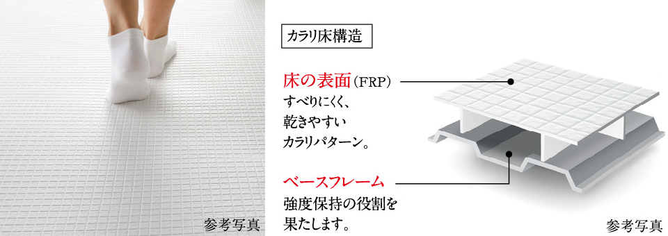 カラリ床