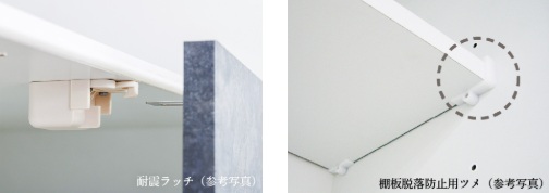 キッチン吊戸棚耐震ラッチ・棚板脱落防止用ツメ