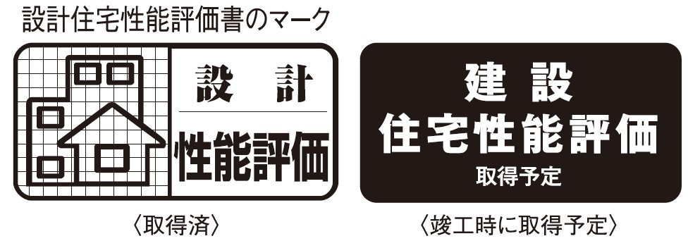 設計住宅性能評価書を取得