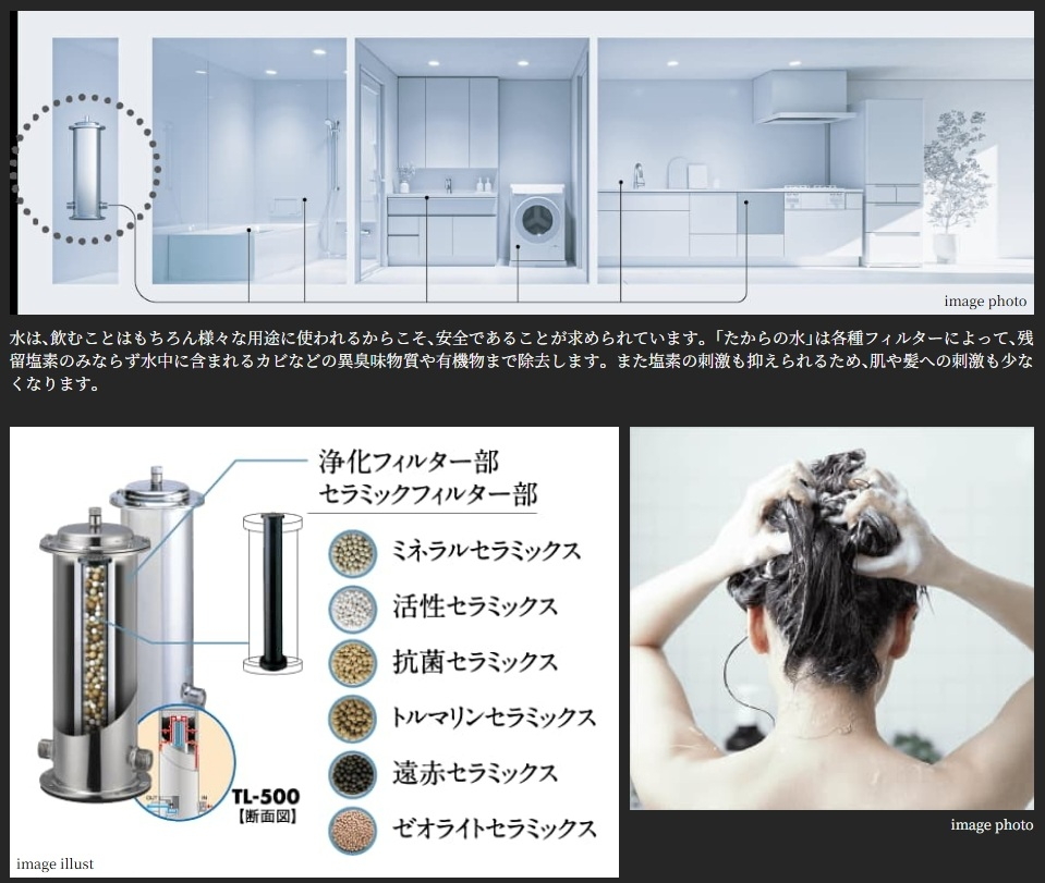 家中の生活水すべてが浄活水になる「たからの水」