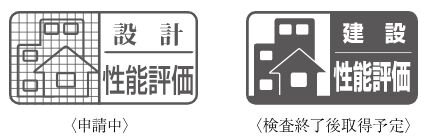 住宅性能評価