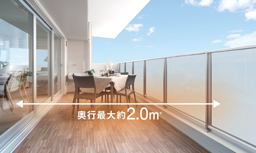 暮らしに広がりが生まれる全戸ワイドバルコニー。