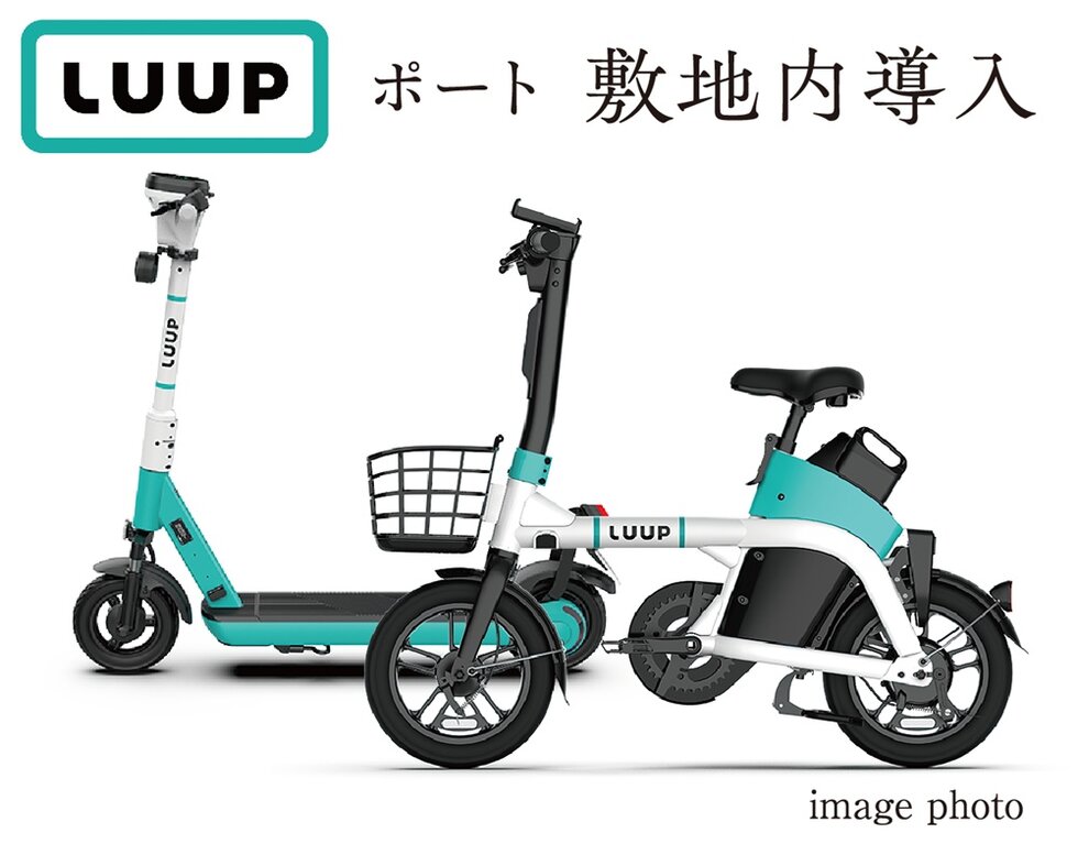 LUUPポート敷地内導入