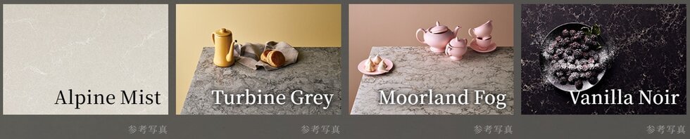 シーザーストーンのキッチン&洗面カウンター（無償セレクト可能）